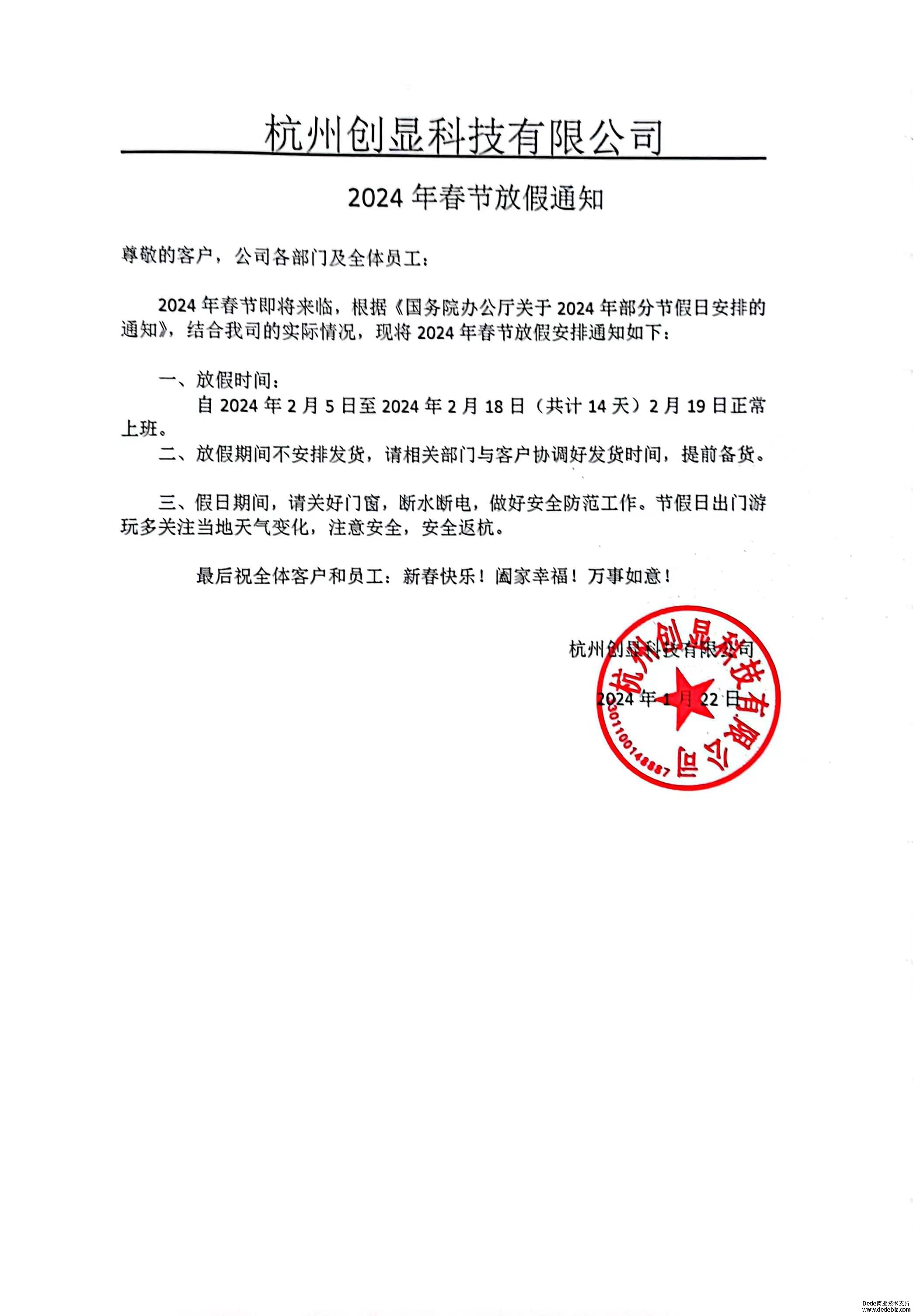 春节放假通知